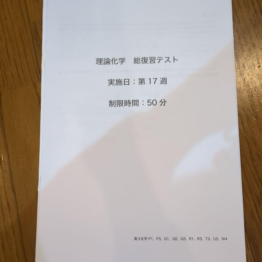 【最新版】鉄緑会 高3 化学　演習 授業冊子 プリント