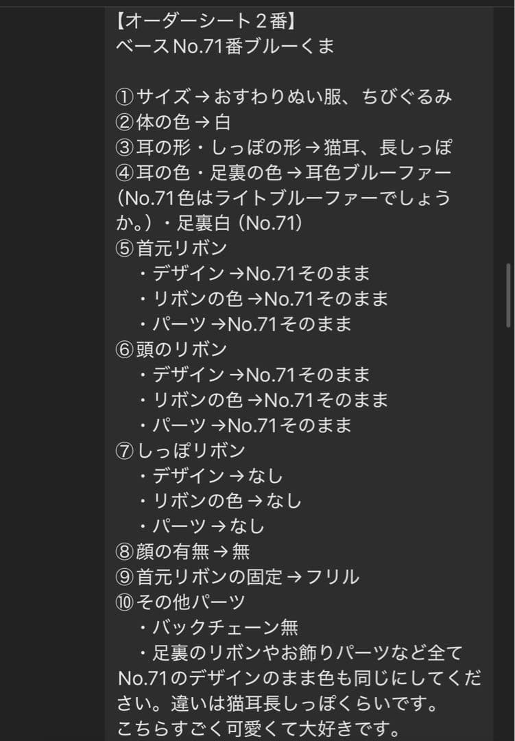 もんこ　ぬい服オーダー
