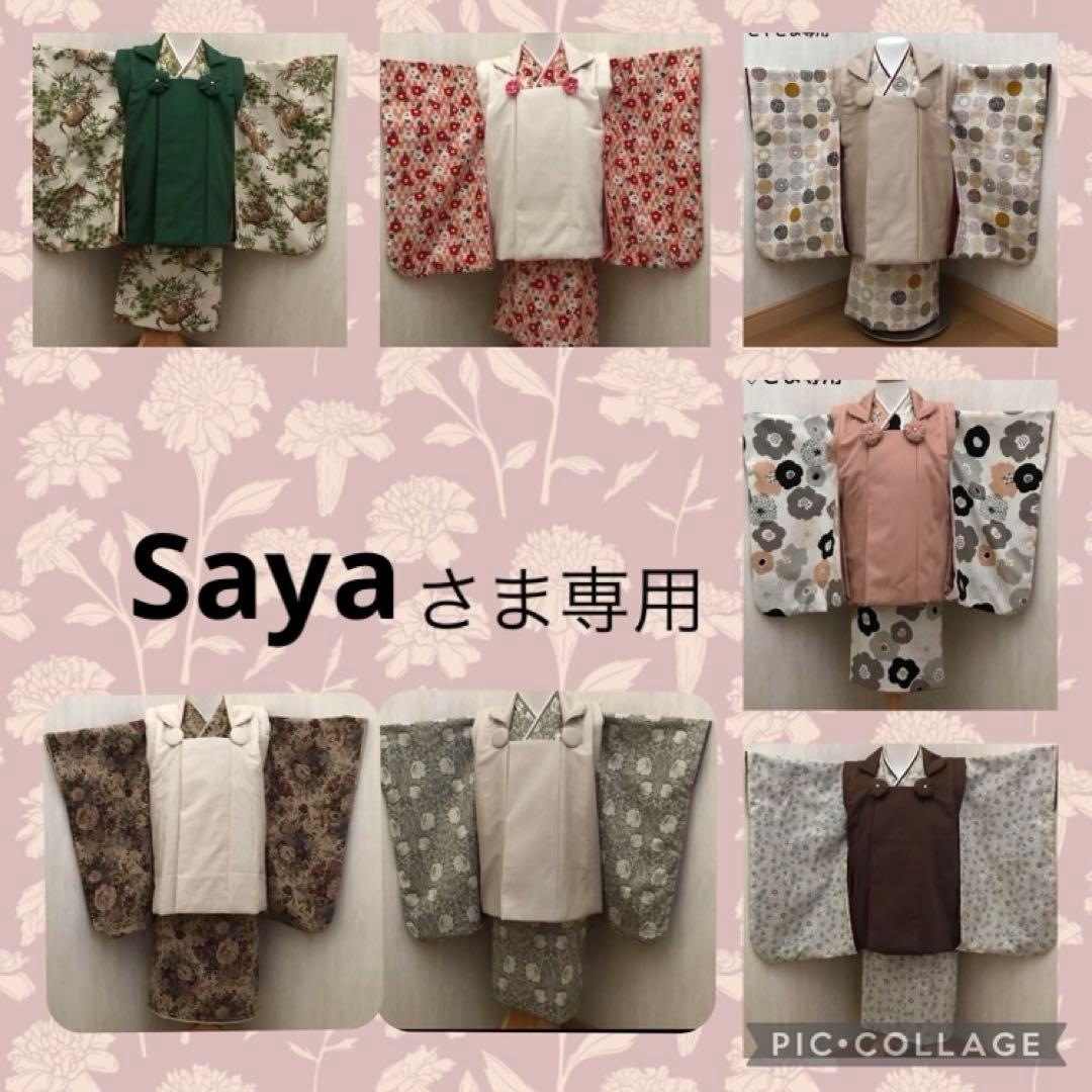 Sayaさま専用 被布コート着物セット 七五三 ハンドメイド