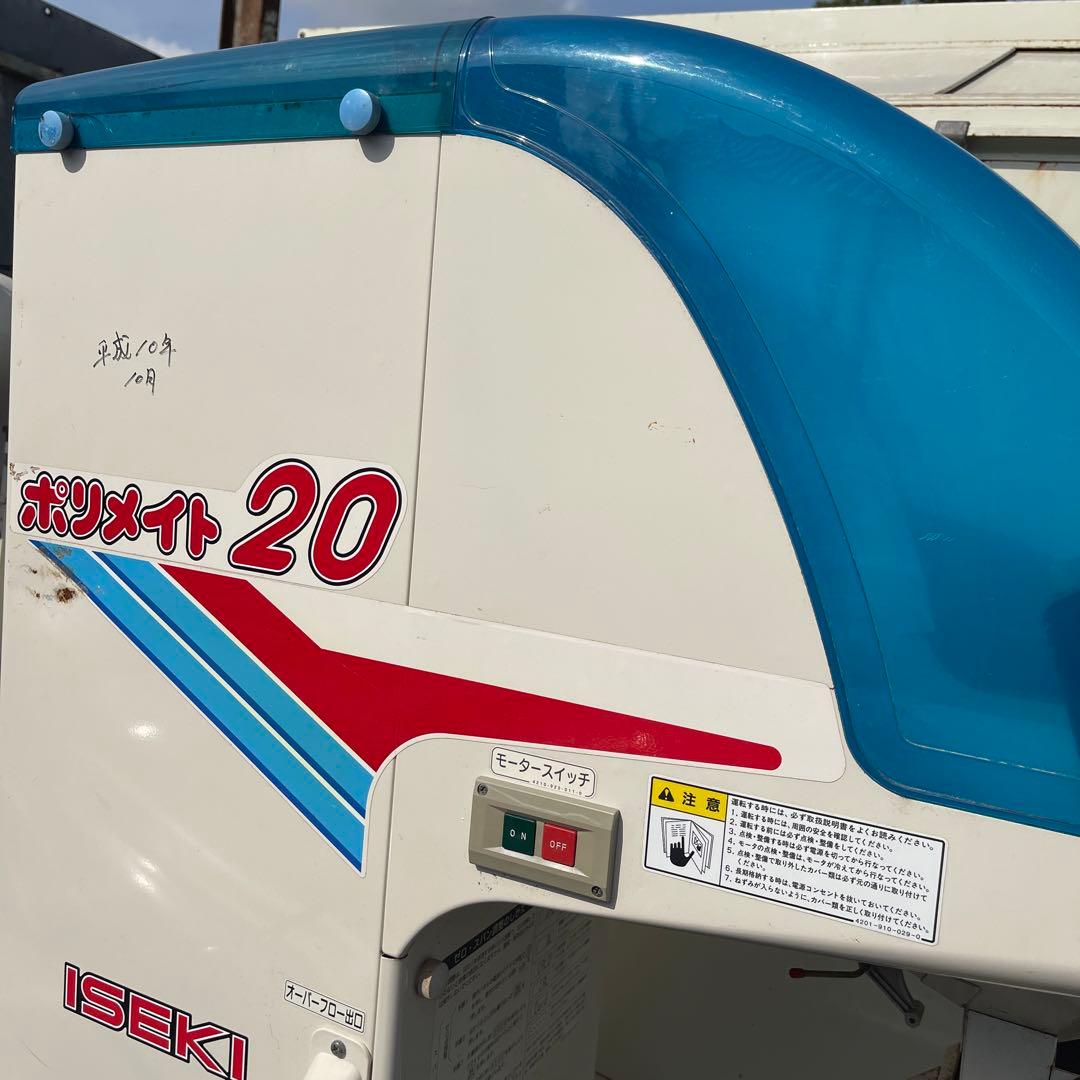 ISEKI ポリメイト 20 園芸用機器