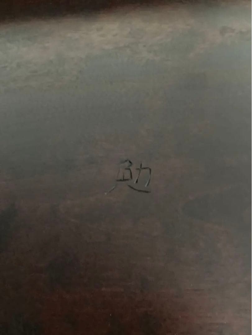 S*n様 松本民芸家具　机　ダイニングテーブル