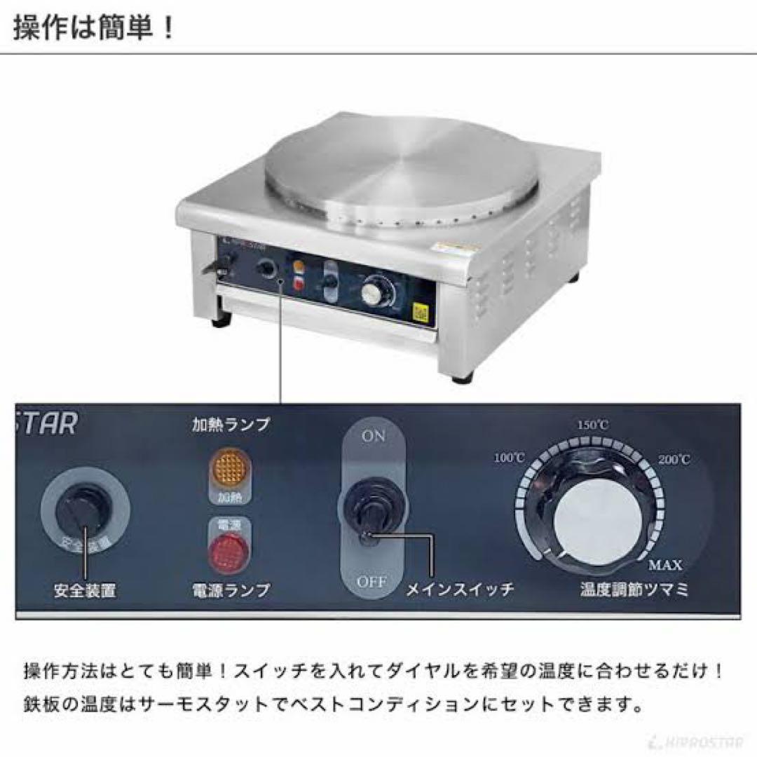 【KIPROSTAR】キプロスター業務用電気クレープ焼き器PRO-40CRP-D