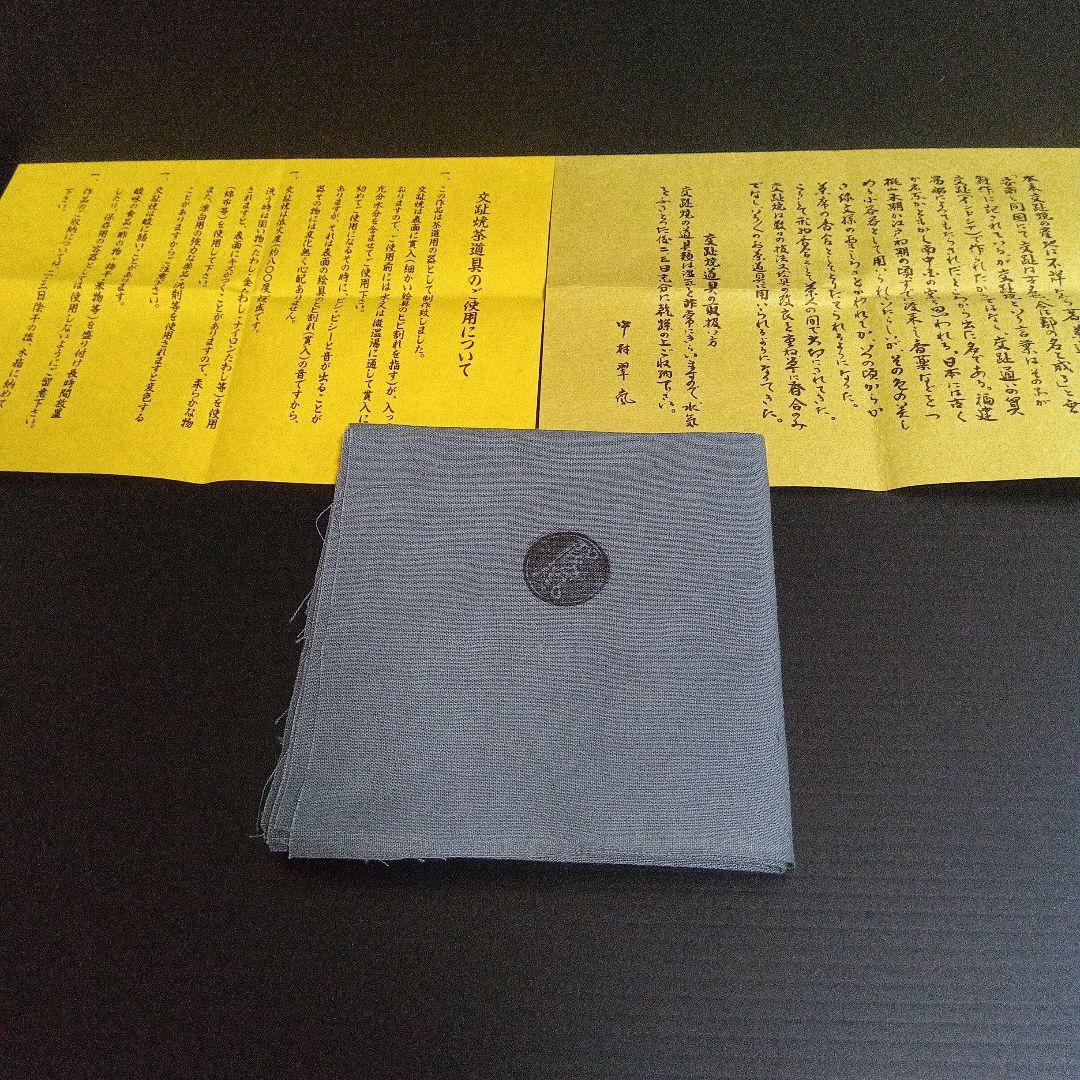 中村翠嵐　「淡青交趾 芦流文 茶碗