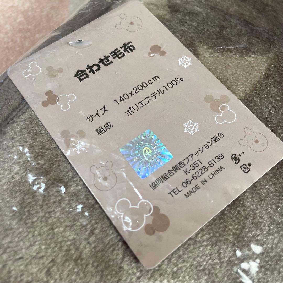 【新品未使用】ディズニー 合わせ毛布 ベージュ シングル 2セット