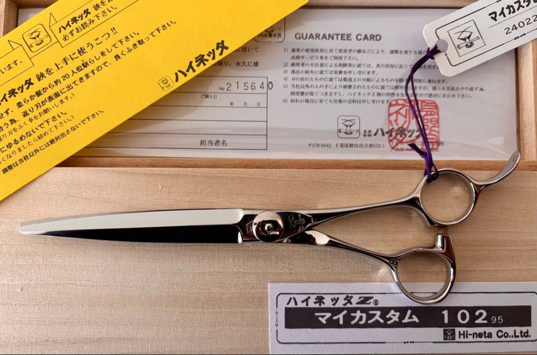 【新春セール】新品 未使用 ハイネッタ シザー マイカスタム102