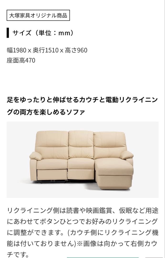 大塚家具 電動リクライニング カウチソファ サラSD-312 3人掛け