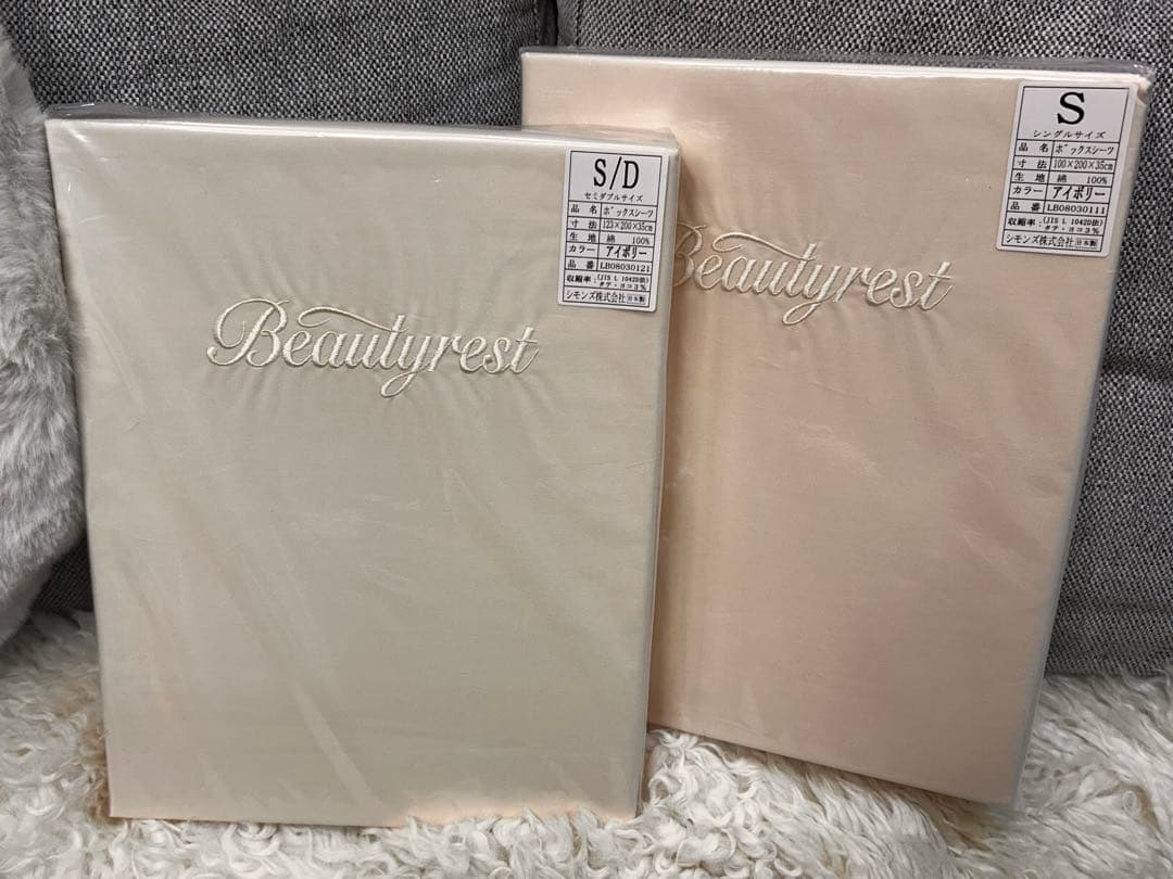 新品未使用　シモンズ　ボックスシーツ　 シングルとセミダブルのセット