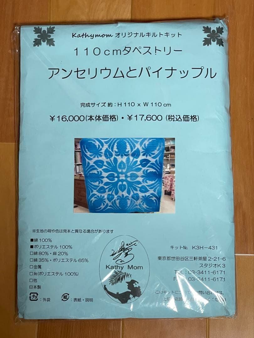 キャシーマム 110cmタペストリー アンセリウムとパイナップル