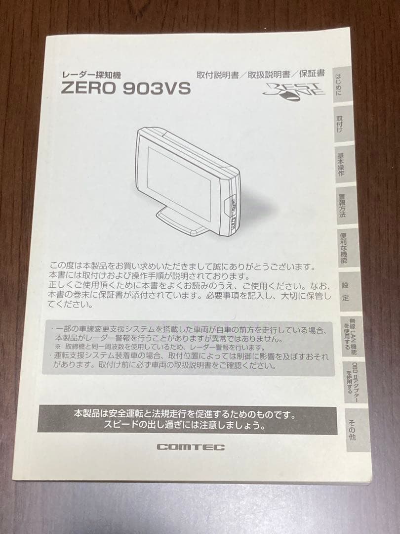 COMTEC ZERO 903VS 本体