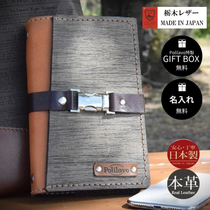 栃木レザー システム手帳 ヒノキと革 バイブル 名入れ Polilavo
