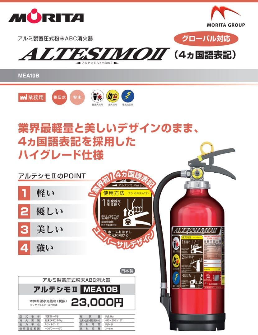 消火器 アルテシモⅡ MEA10B 23年式3本セット！　箱付き