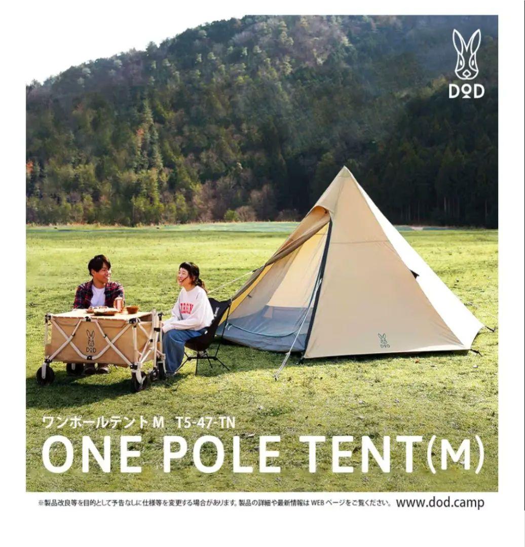 DODワンポールテントM T5-47-TN（３回使用） 、グランドシート（新品）
