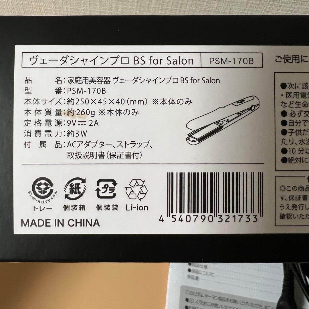 【値下げ中】YAMAN ヴェーダシャインプロBS for Salon