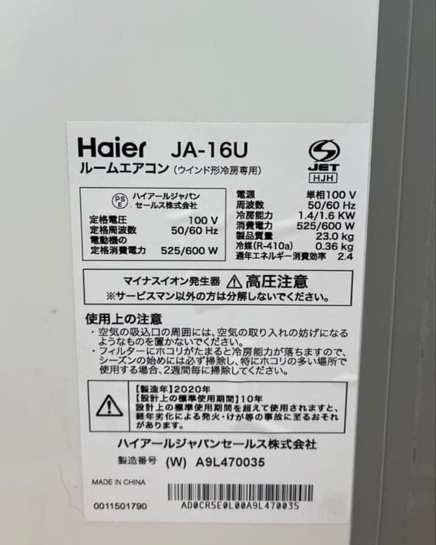 HAIER 窓エアコン　冷房専用　2020年　JA-16U