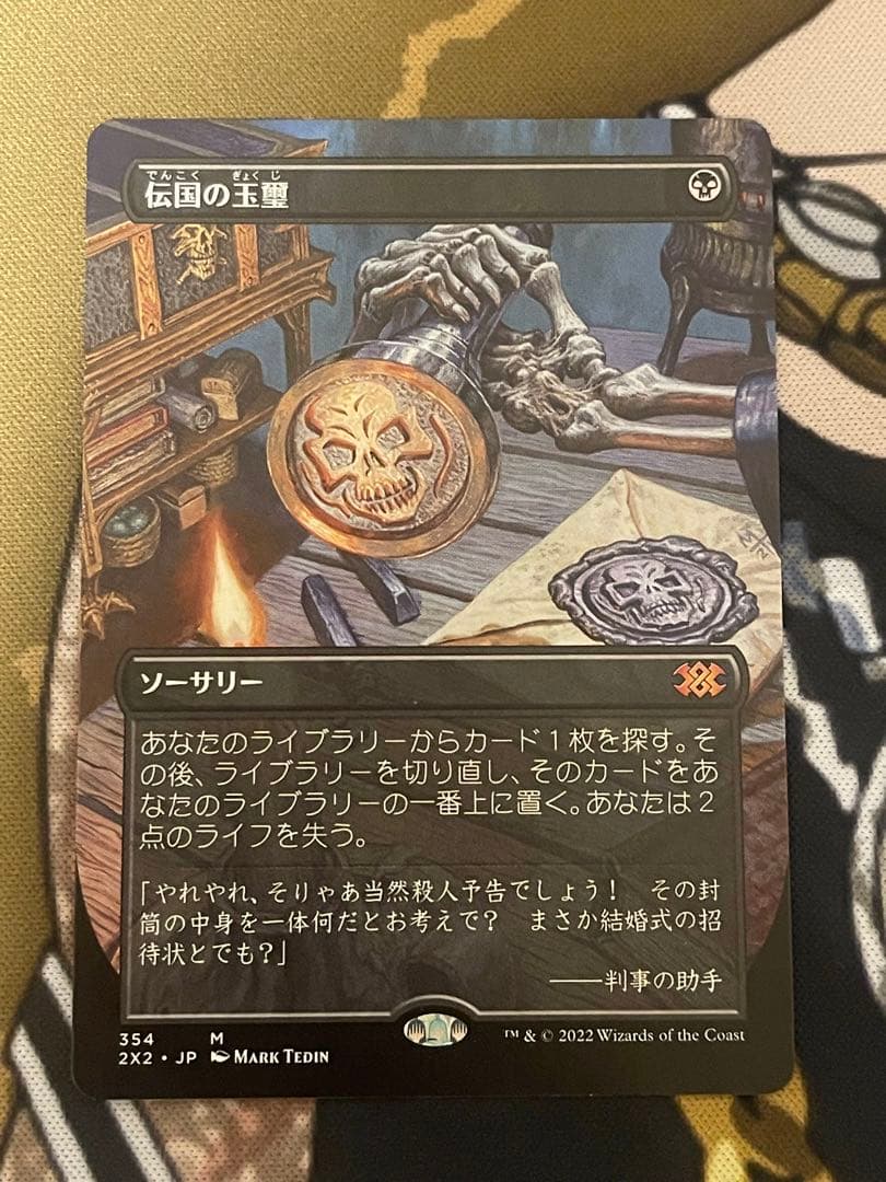 mtg 伝国の玉璽　日本語　ボーダーレス