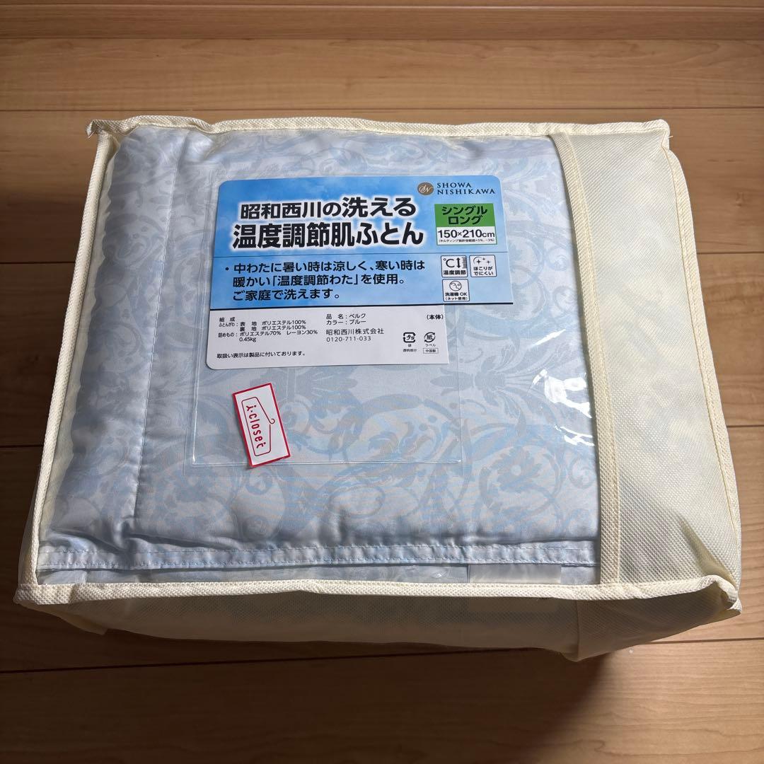 昭和西川の洗える　温度調節肌布団