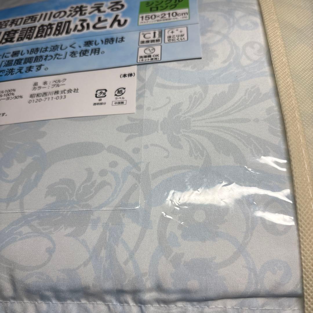 昭和西川の洗える　温度調節肌布団