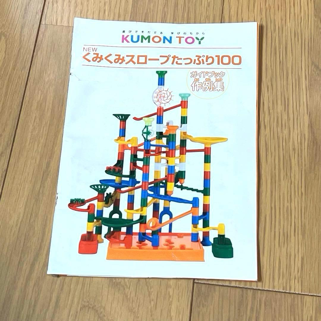 KUMON　くみくみスロープ　大量　まとめ売り　約5セット分