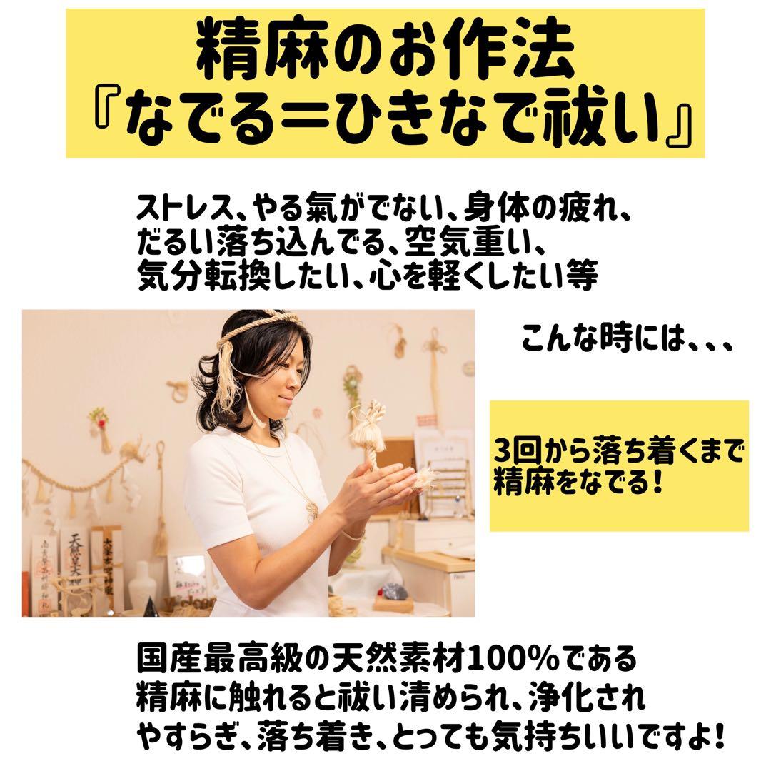 イザナミ（梅）巫女おまもり　精麻龍神　天然素材 龍 正月 浄化【受注生産】素粒水