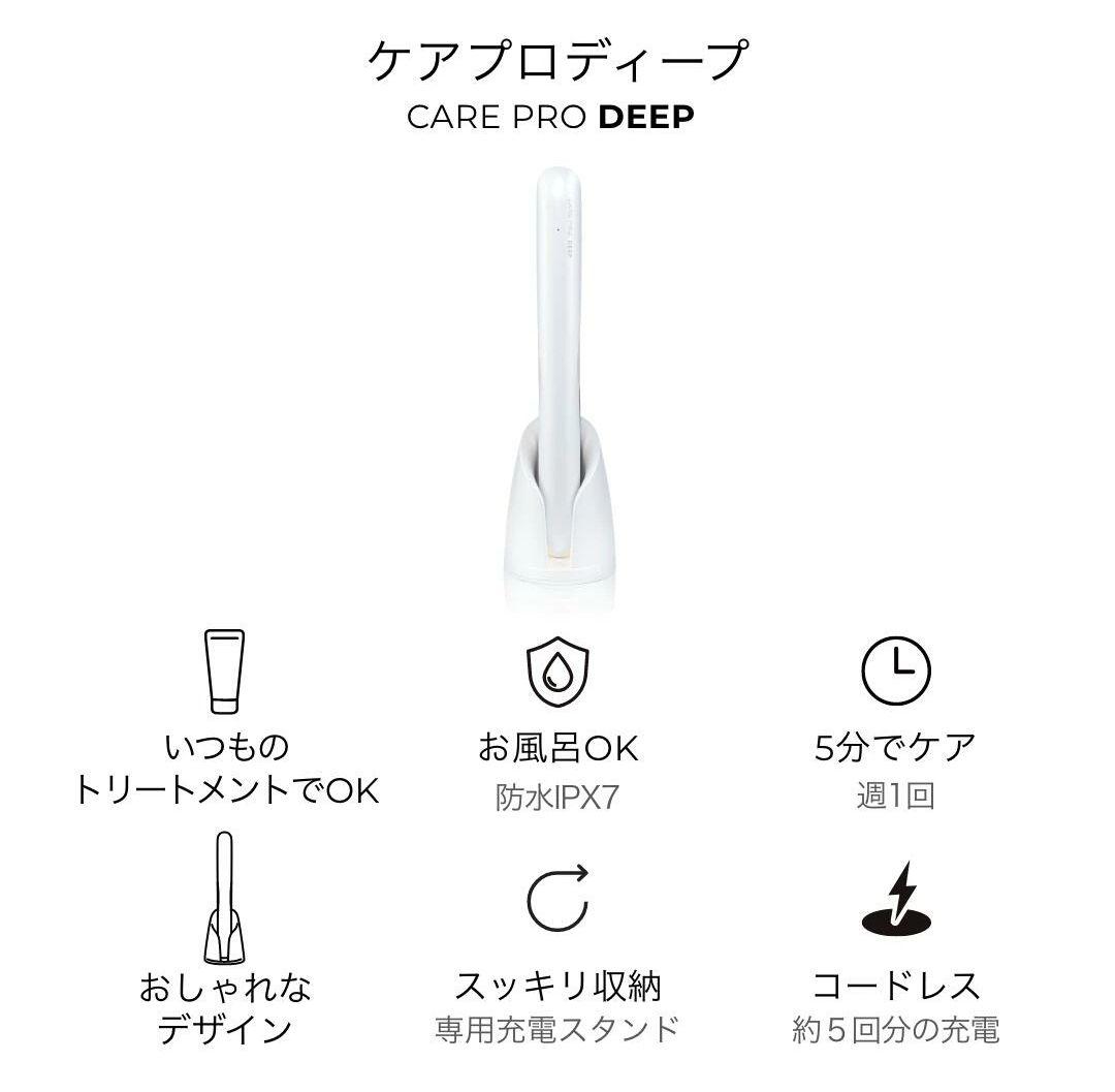 ケアプロ ディープ ホームケア専用 超音波トリートメント