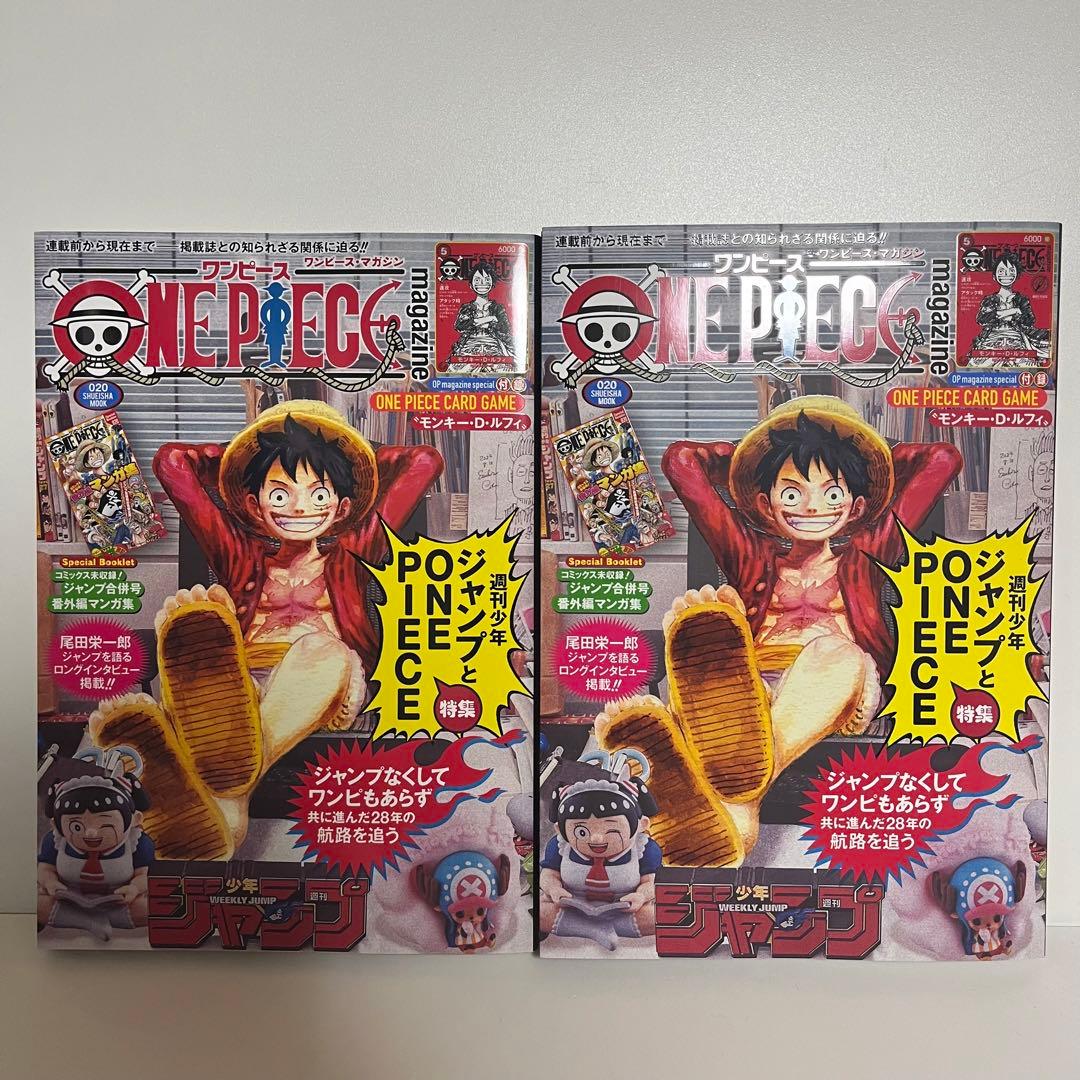 付録完備 ONE PIECE magazine 20 2冊セット