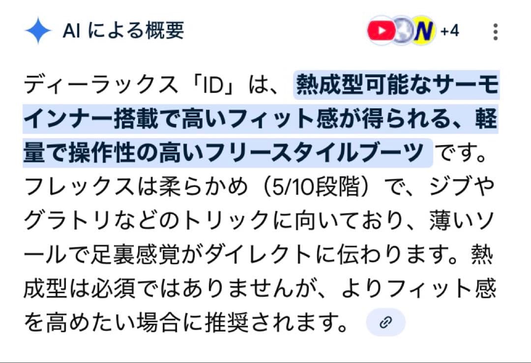 ディーラックスID 25.5cm 【美品】DEELUXE ID