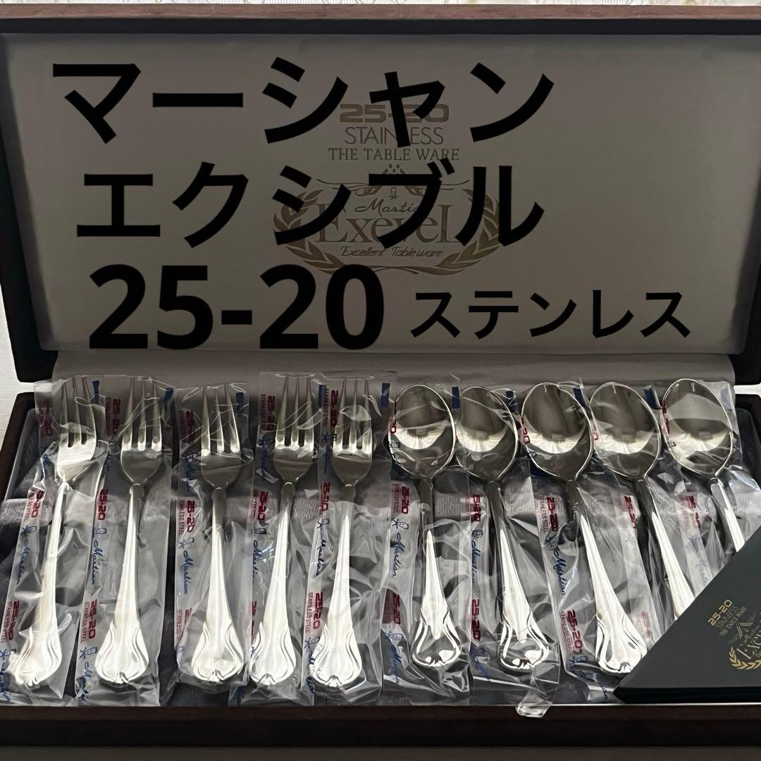 マーシャン エクシブル Martian Exevel 25-20 カトラリー