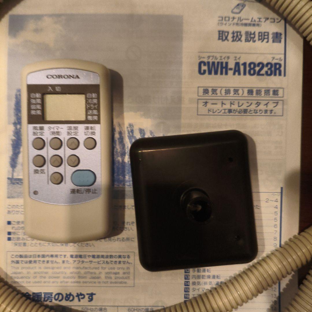美品 コロナ CWH-A1823R リララ ウインドエアコン 窓用エアコン 冷暖