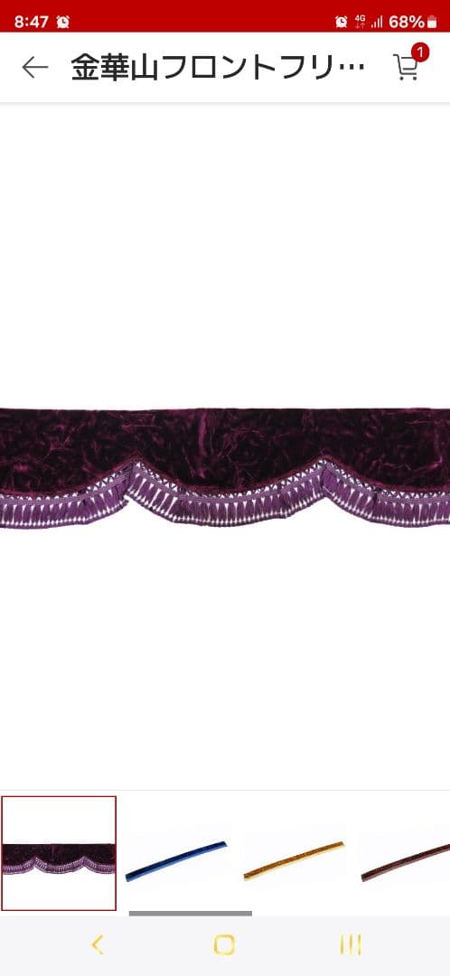 【新品・未使用】金華山 ダッシュマット ＆ フロントカーテン