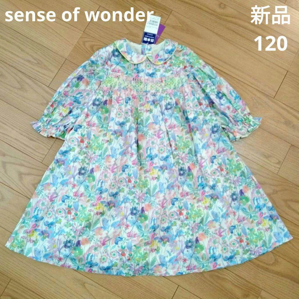【新品】センスオブワンダー プロポーザルワンピース 120