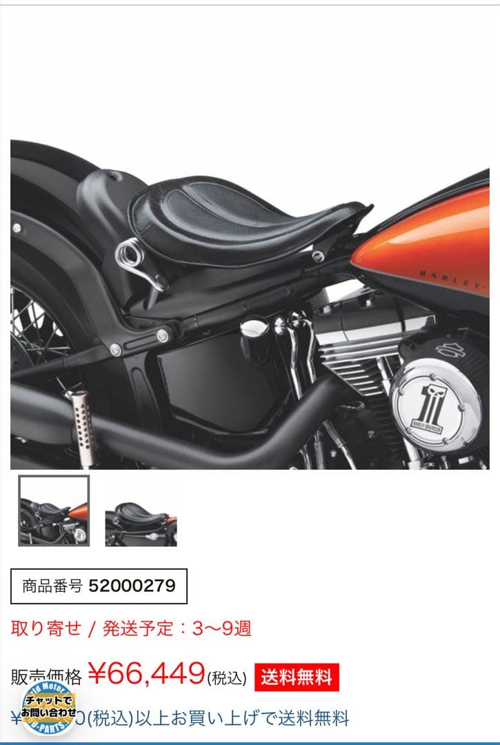 伊*祐様 ハーレー　純正　スポーツスター　サドルシート　ソロシート