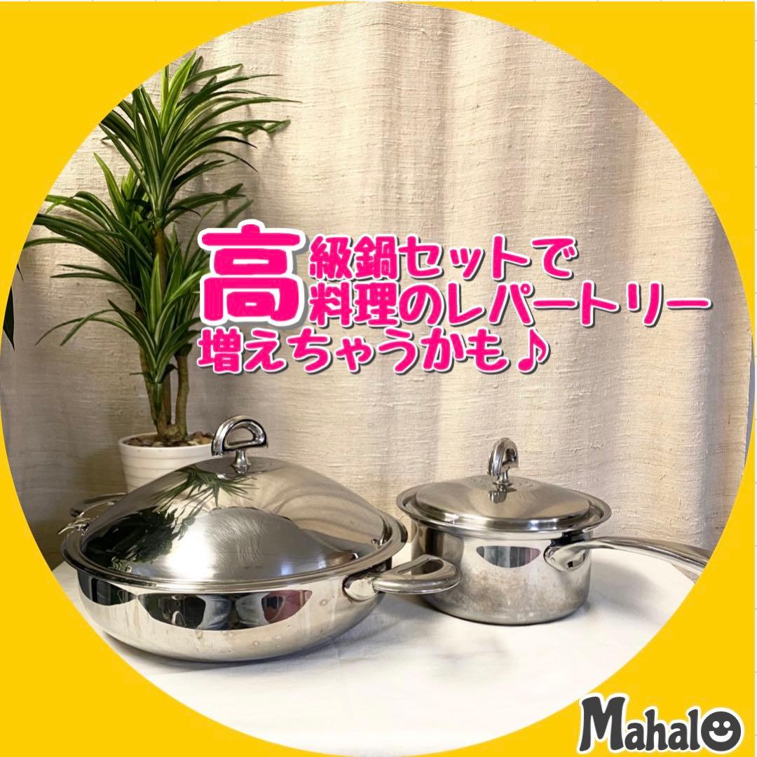 5層構造 高級調理鍋 Five King Chef 2点セット