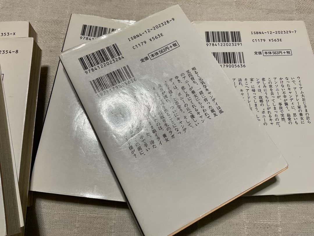 キャンディキャンディ 　文庫　全巻