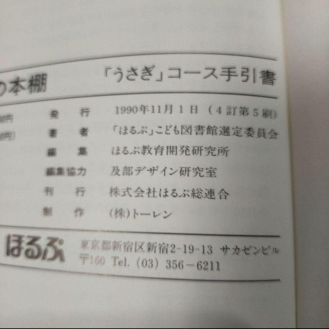 絵本ほるぷ出版うさぎコース37冊◇C198