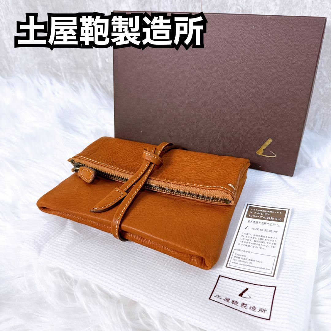 土屋鞄製造所 ツチヤカバン オイルヌメループフラットポーチ TO2318BR 箱