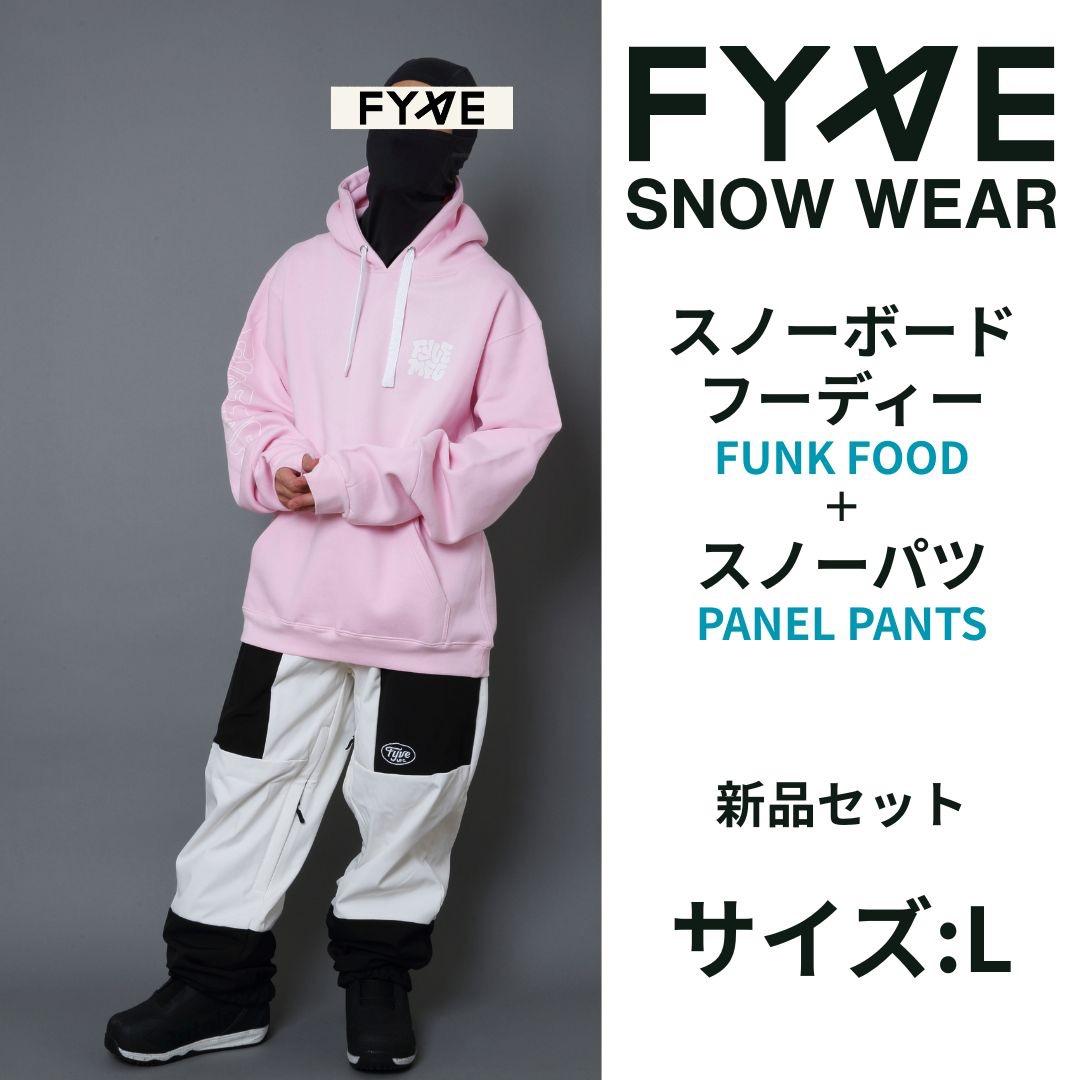 Fyve ファイブ スノーボードウェア スノーフーディー P &パンツ L 新品