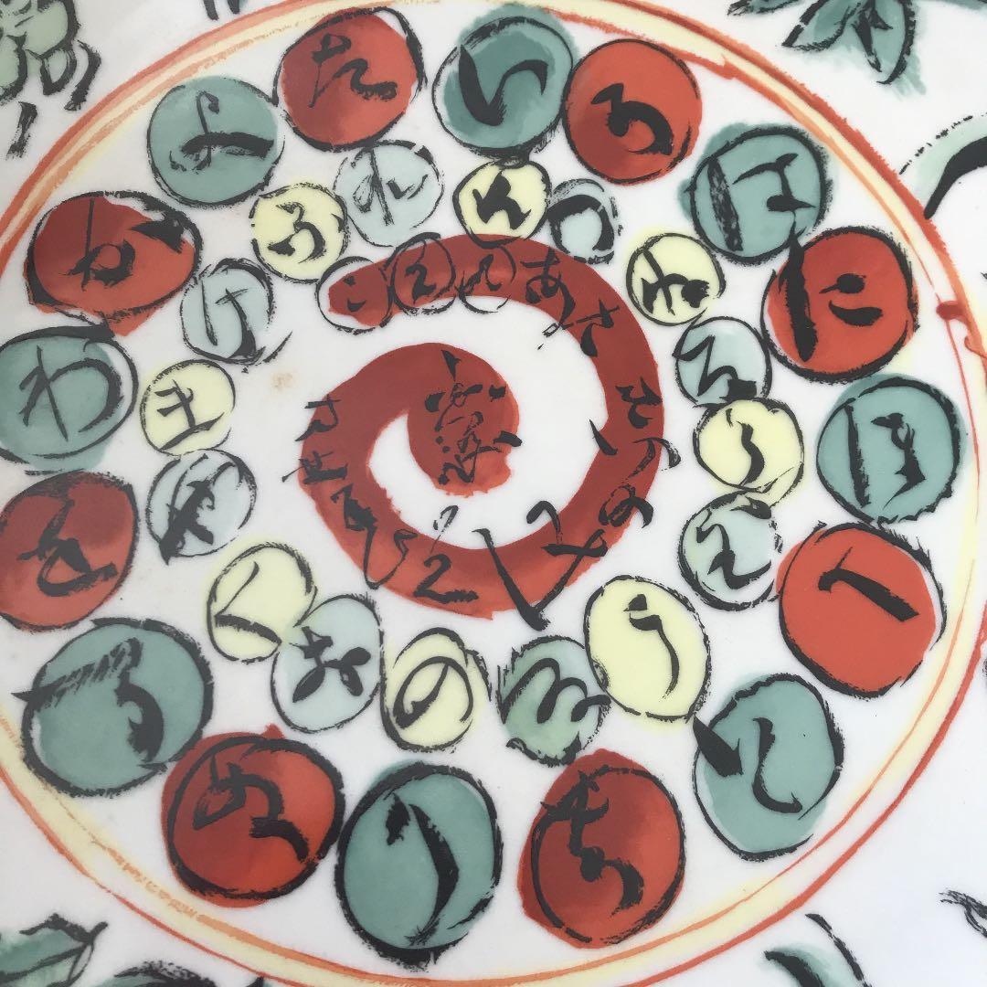 人間国宝芹沢銈介大皿