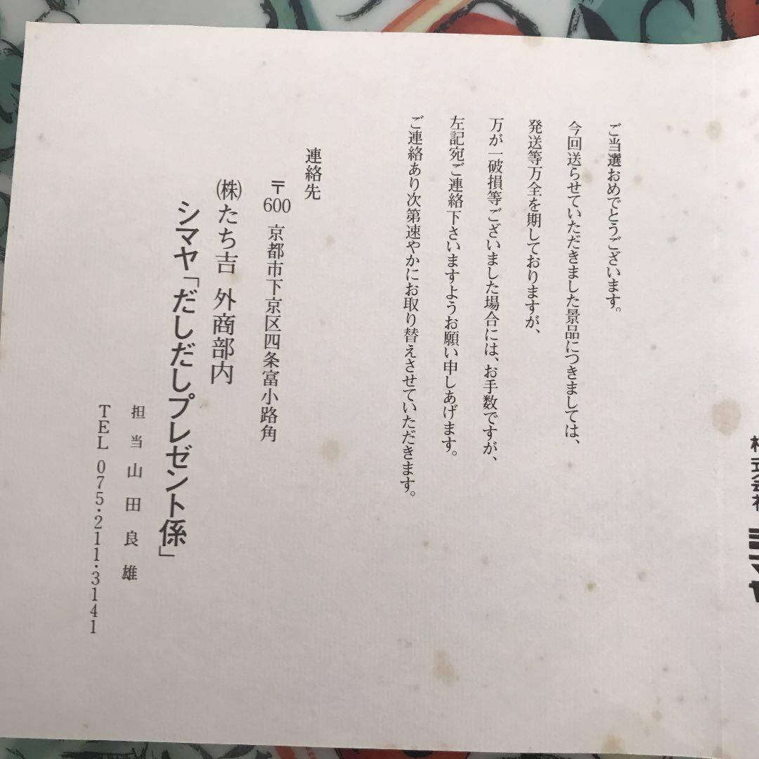 人間国宝芹沢銈介大皿