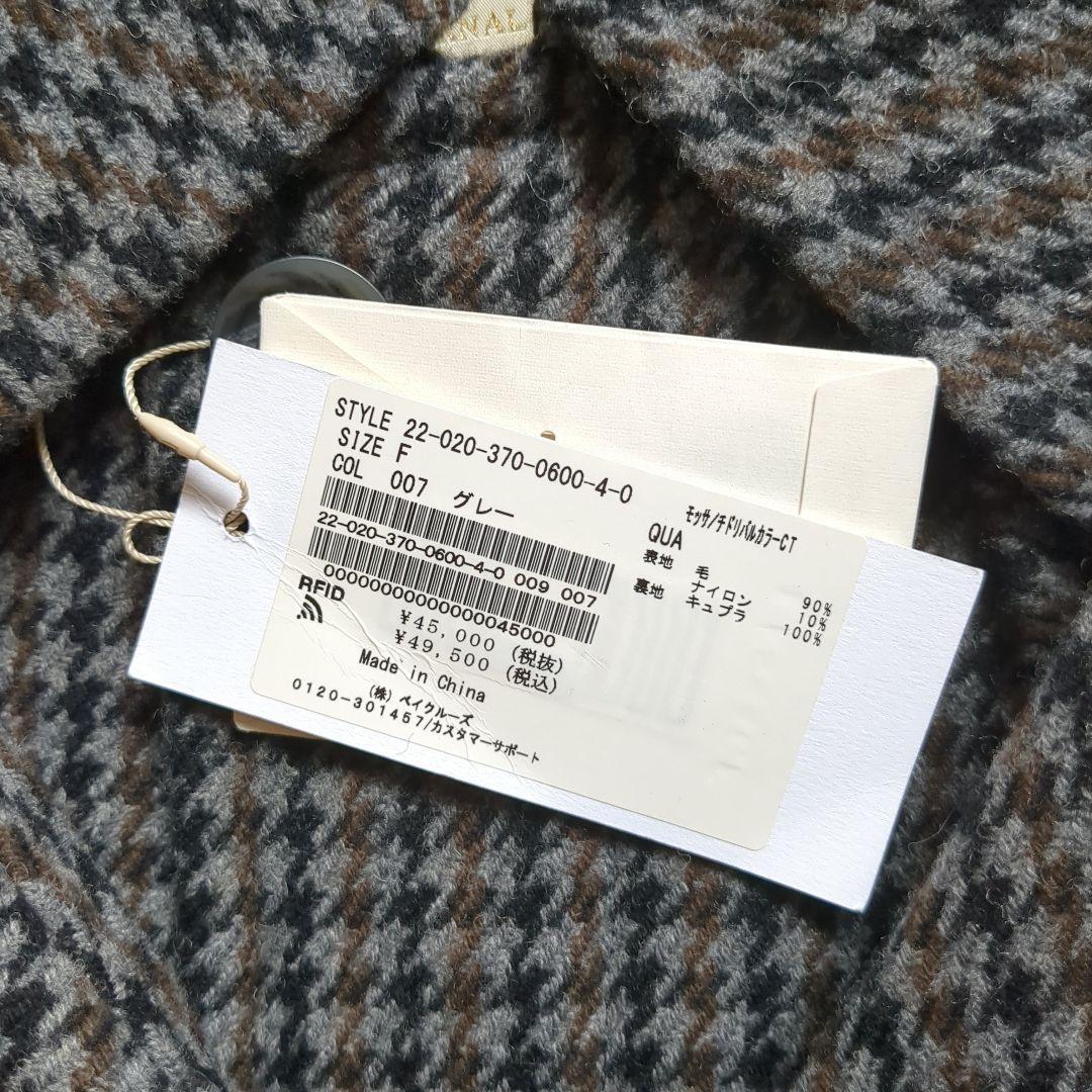 【Yuyaです】L'ESSAGE　モッサ/チドリバルカラーコート　グレー