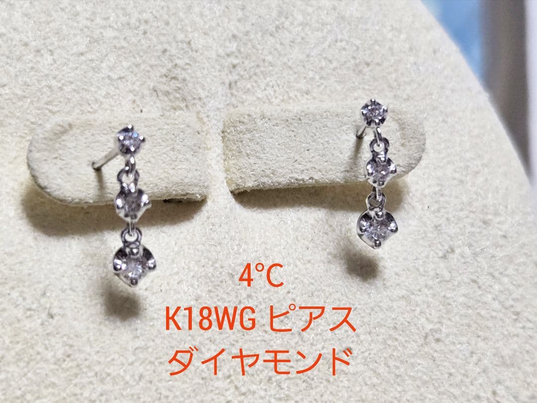 4°C K18WG ダイヤモンドピアス　トリロジー