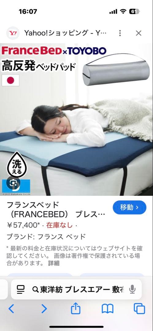 フランスベッド✖️東洋紡　ブレスエア敷布団