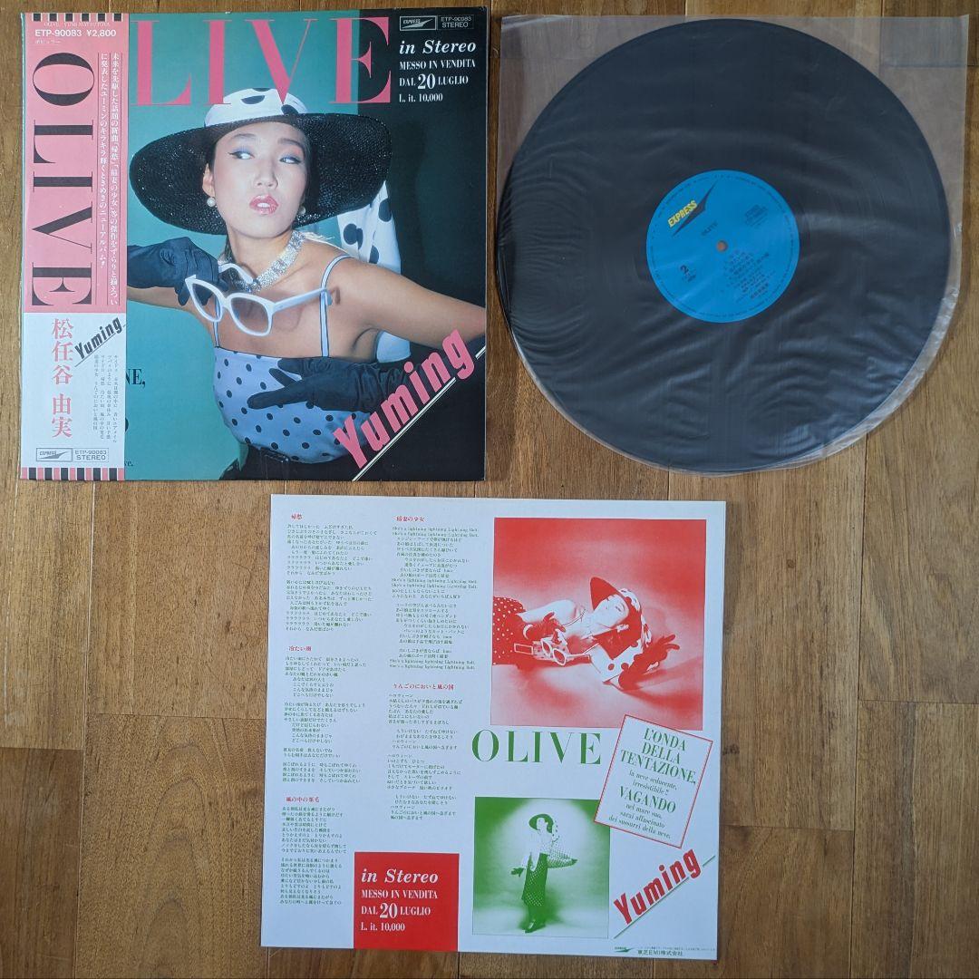 松任谷由実 荒井由実 ユーミン 20枚 シティポップ citypop まとめ売り