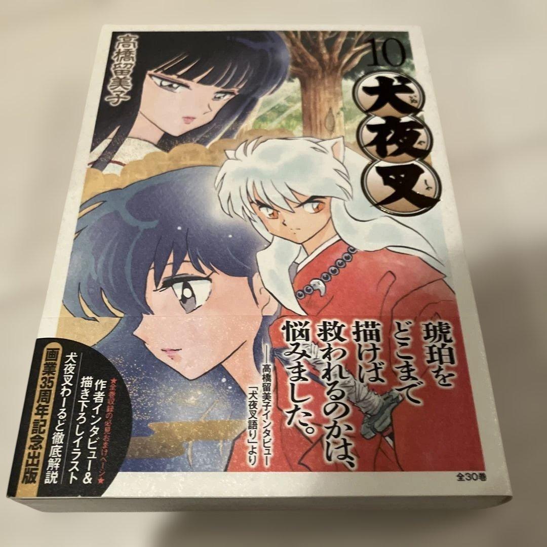 犬夜叉 ワイド版 全巻セット 1-30巻