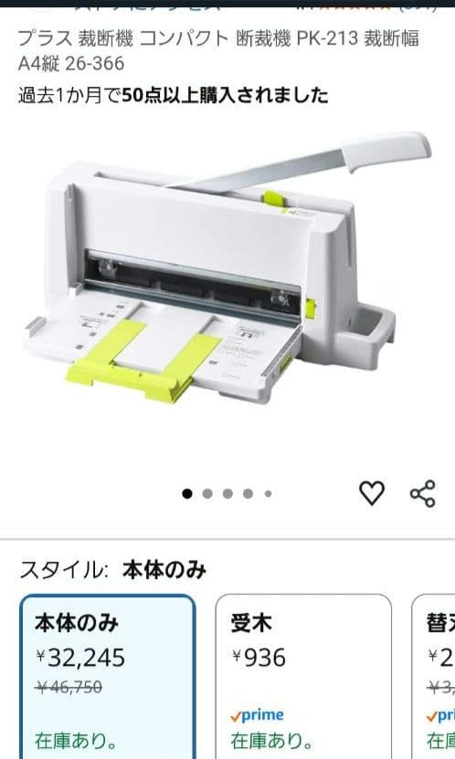 プラス 裁断機 コンパクト 断裁機 PK-213 裁断幅 A4縦 26-366