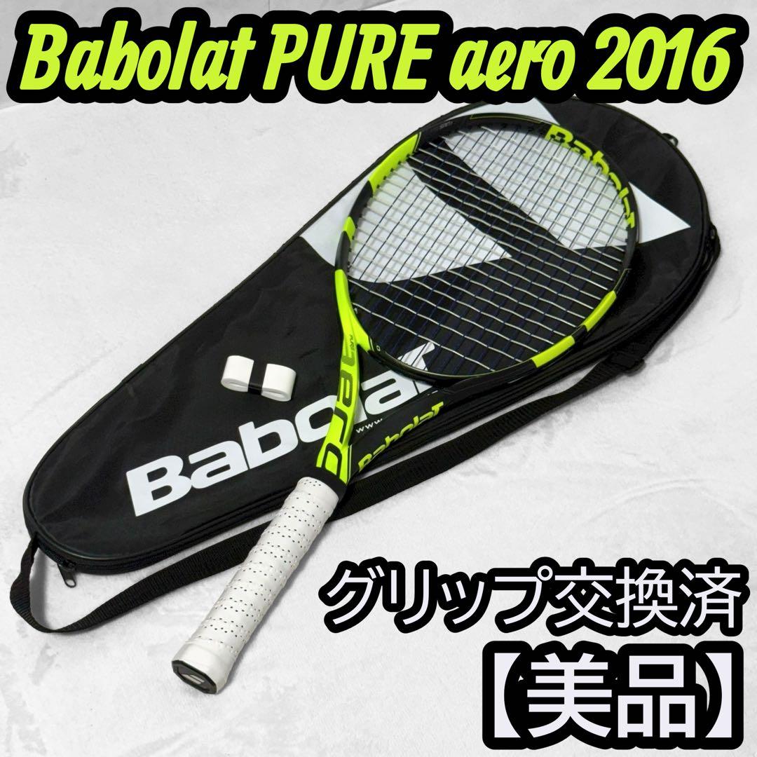 【美品】バボラ ピュアアエロ 2016 G2 グリップ交換済 ケース付き