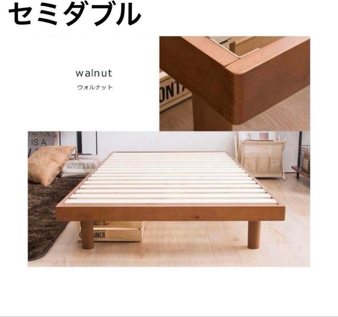 ベッドフレーム　すのこベッド　木製　セミダブル　ブラウン
