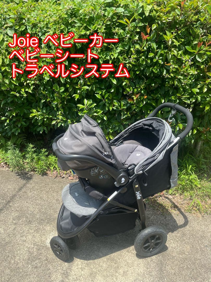 お得セット Joie ベビーカー ベビーシート 2点セット