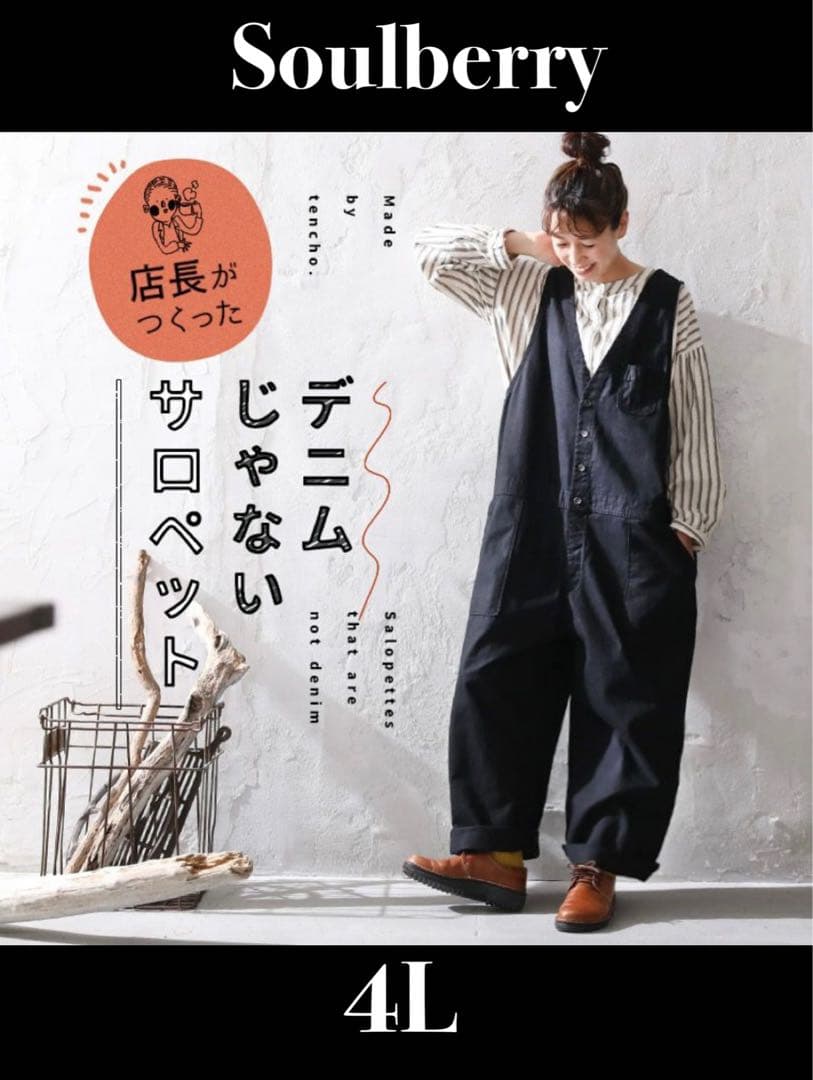 Soulberry 4L サロペット