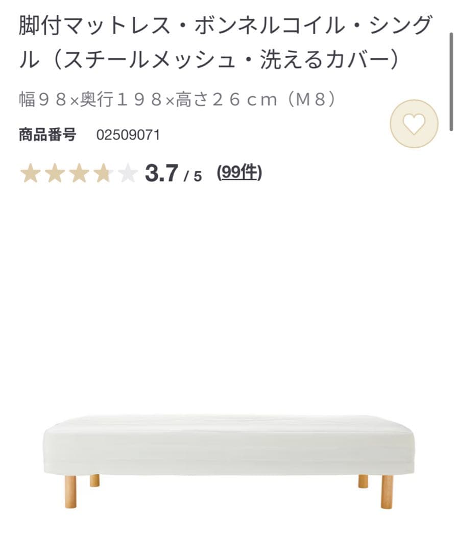 脚付マットレス・ボンネルコイル・シングル　脚別購入付き