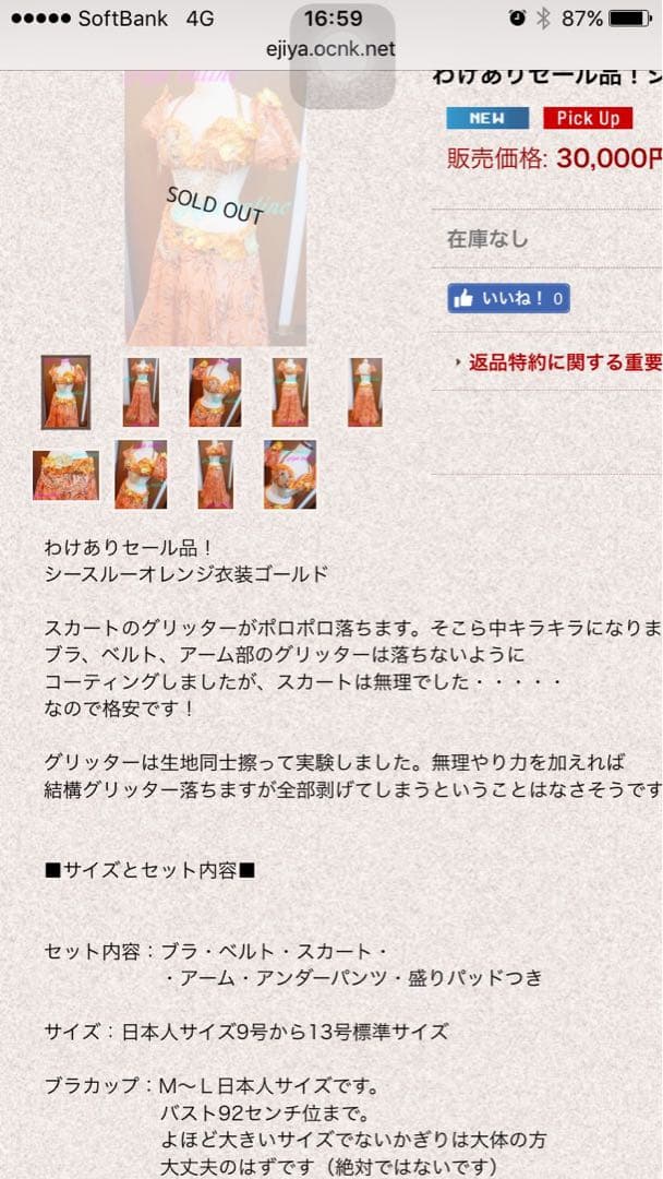 エジ屋　オレンジ ベリーダンス セットアップ